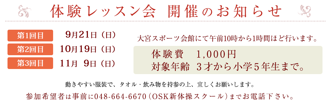 新体操クラブ体験レッスン