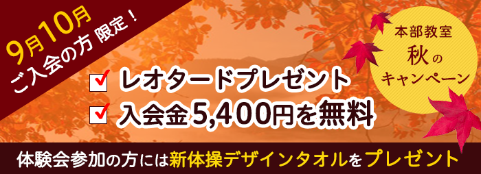 春の新体操体験会