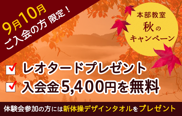 春の新体操体験会