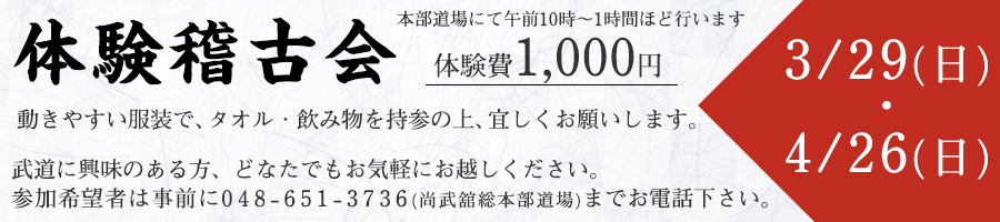 体験稽古会