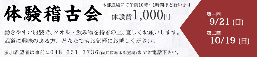 体験稽古会