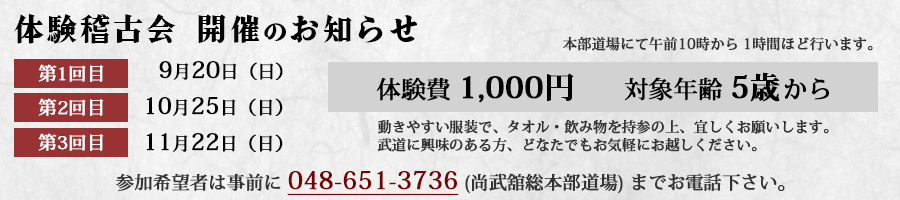 体験稽古会