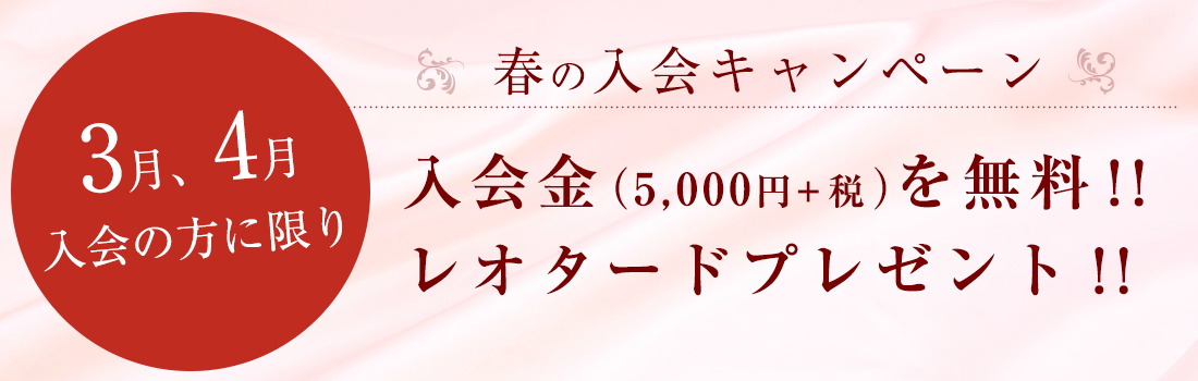 体験レッスン