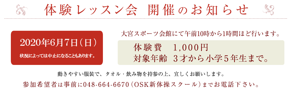 春の入会キャンペーン