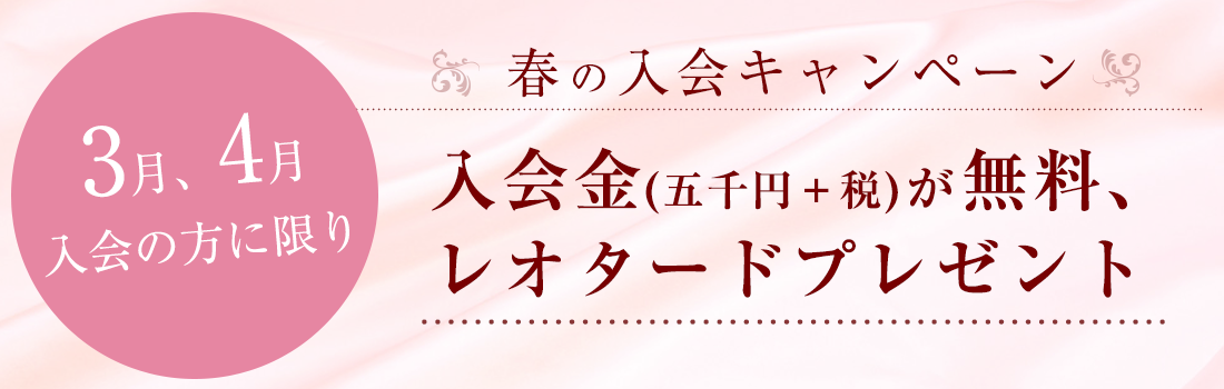 新体操クラブ体験レッスン