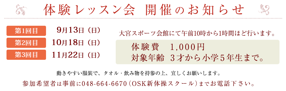 新体操クラブ体験レッスン